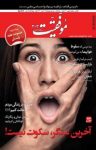 کتاب دوهفته‌نامه موفقیت – شماره ۳۰۳ (نسخه PDF) نوشته  گروه نویسندگان